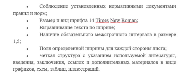 Правила к оформлению реферата научной статьи
